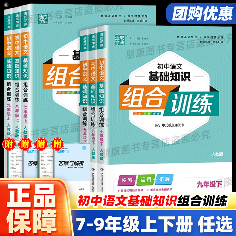 初中语文基础知识组合训练