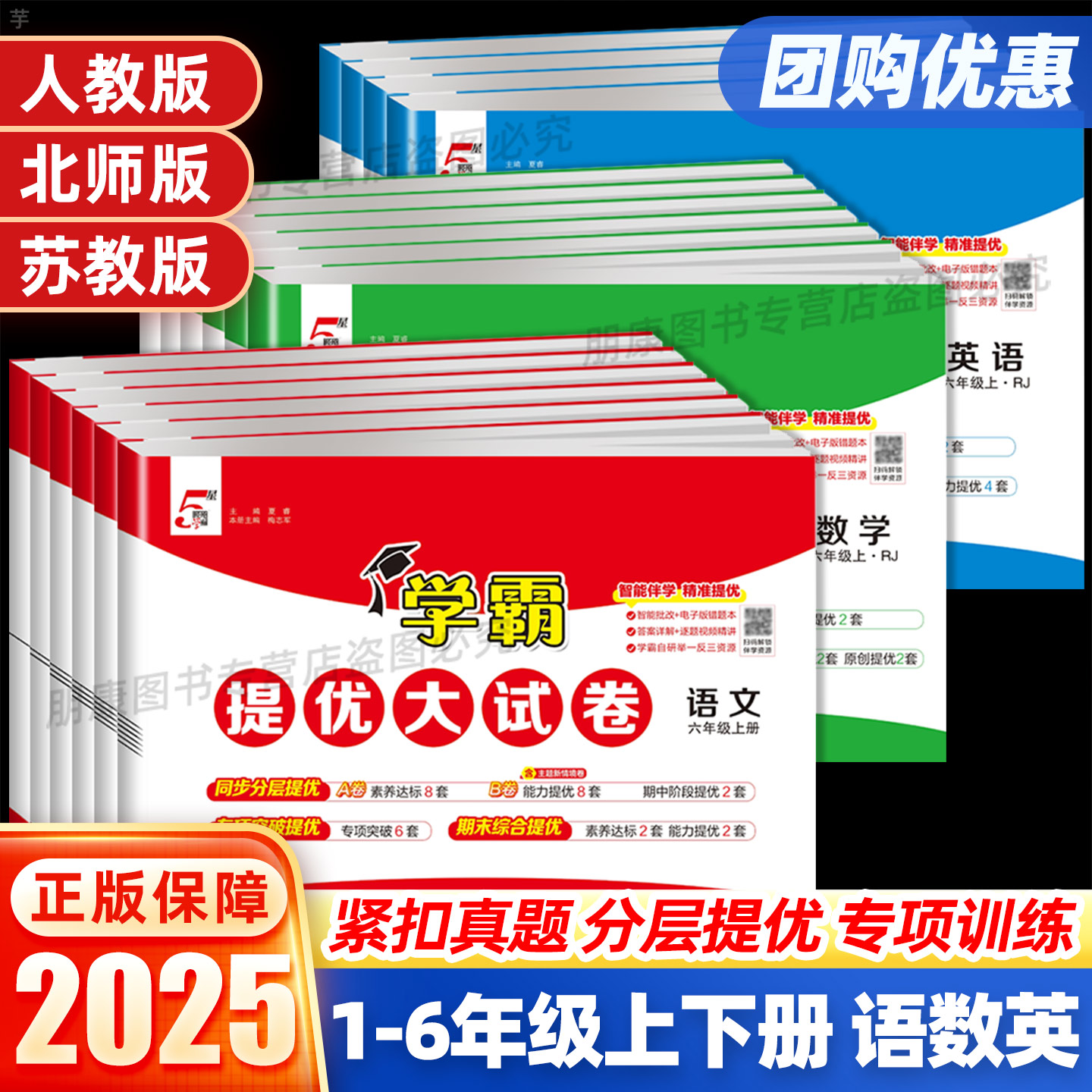 经纶学霸提优大试卷1-6单元期末