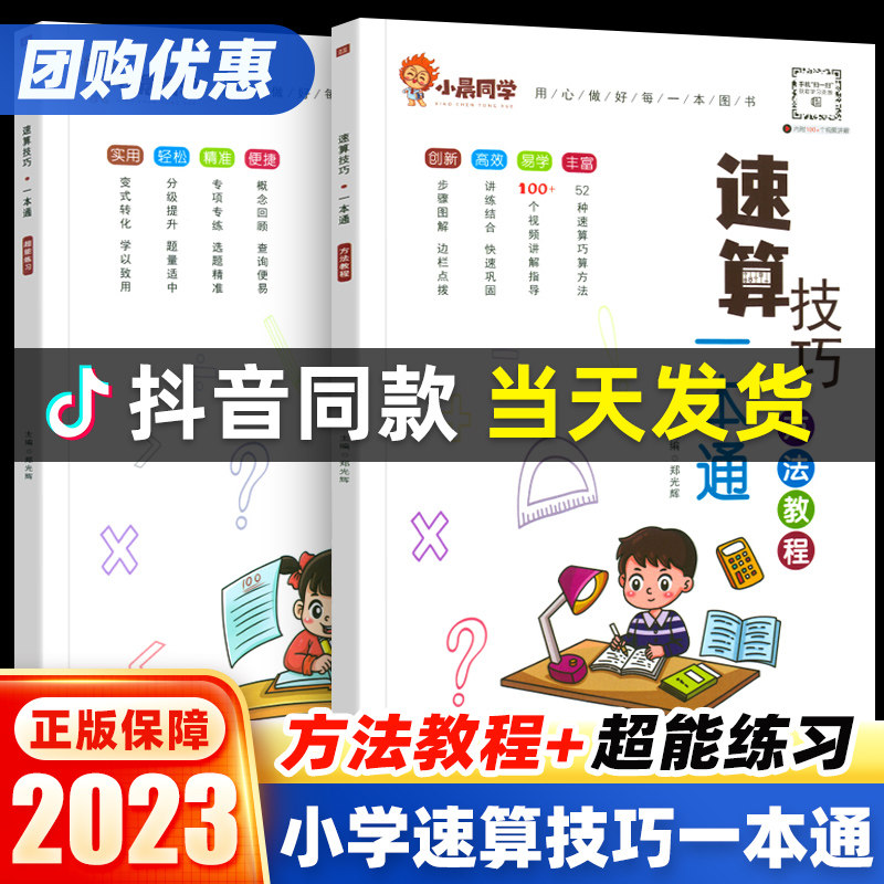 小晨同学小学数学速算技巧一本通二三年级计算题方法教程速算技巧大全巧算练习册四年级六年级上下册计算专项应用题强化思维训练使用感如何?