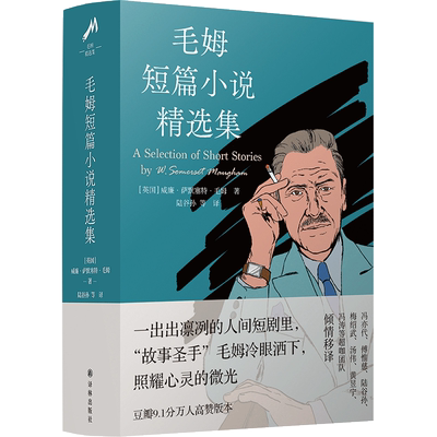 BK毛姆短篇小说精选集