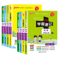 pass綠卡小學(xué)速記科學(xué)道德與法制