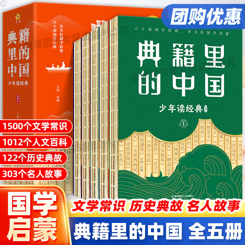 典籍里的中国中国历史百科