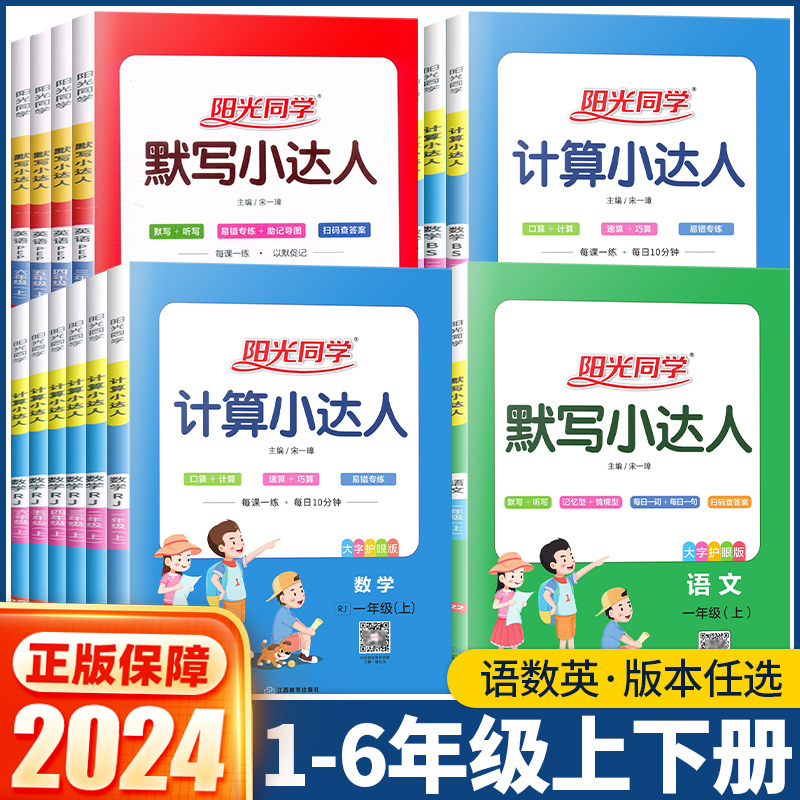 2023新版阳光同学一二三四五