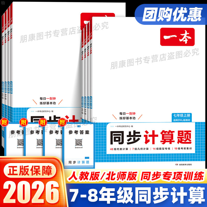 一本初中数学同步计算题七八年级数学上册计算专项训练易错题初一二78数学计算人教版北师版苏科版小升初暑假数学计算同步教材