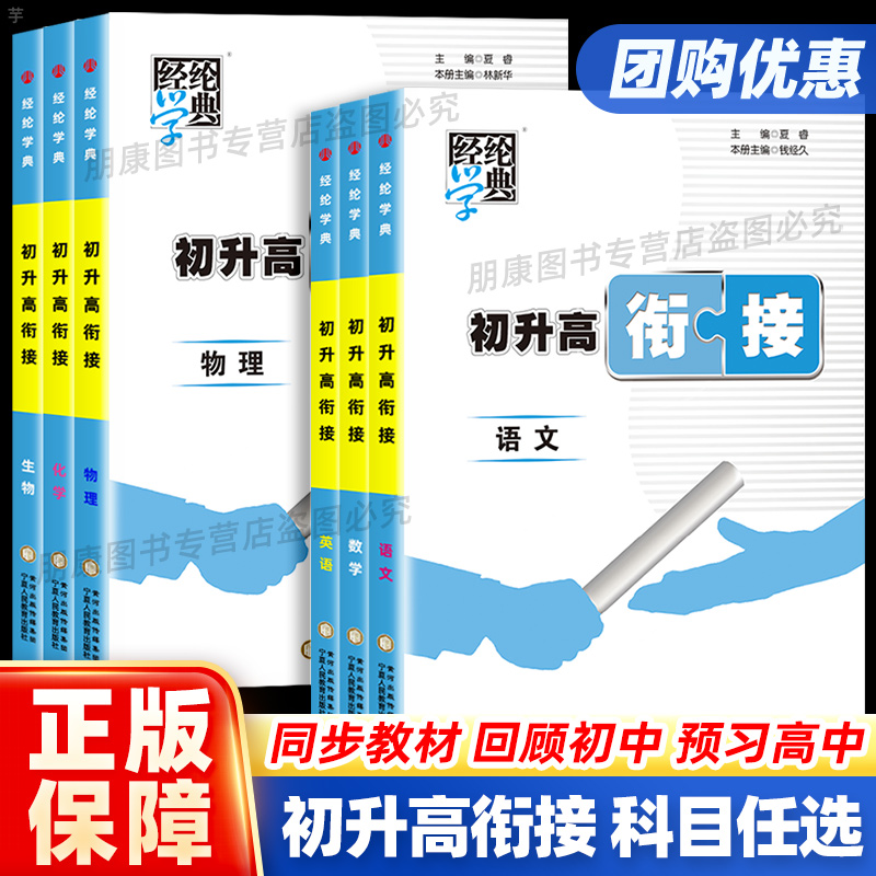 初中升高中衔接教材语数英物化生