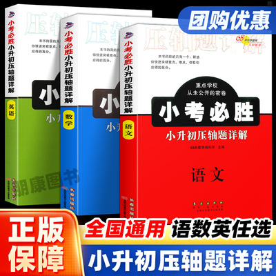 68所名校小升初压轴题详解