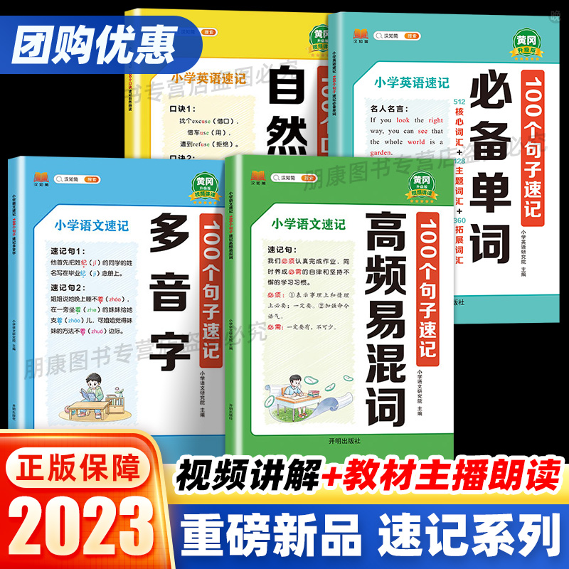 小学语文英语考点速记100个句子