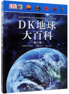 BKDK地球大百科(修订版)(精)