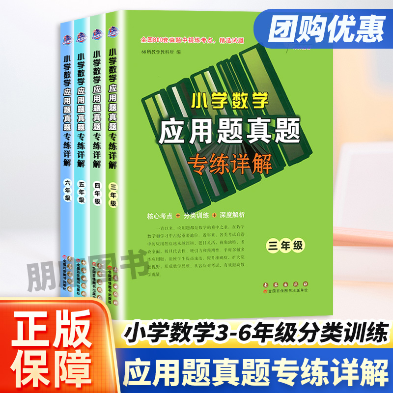 小学数学应用题真题专练详解