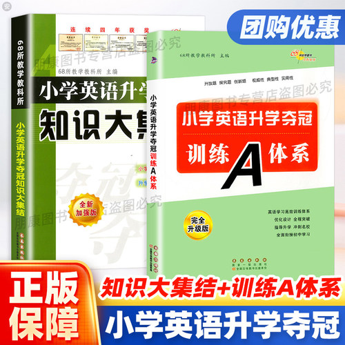 新版小学英语升学夺冠知识大集结