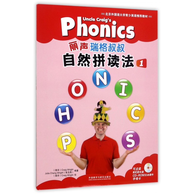 BK丽声瑞格叔叔自然拼读法(附光盘1共2册)