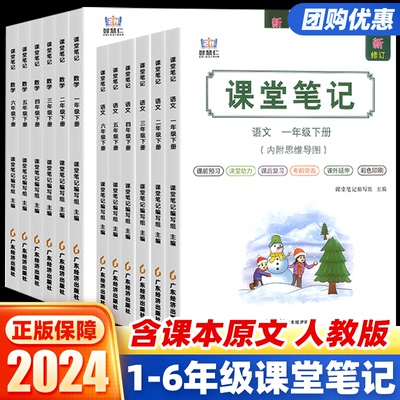 2024版学霸课堂笔记语文数学英语