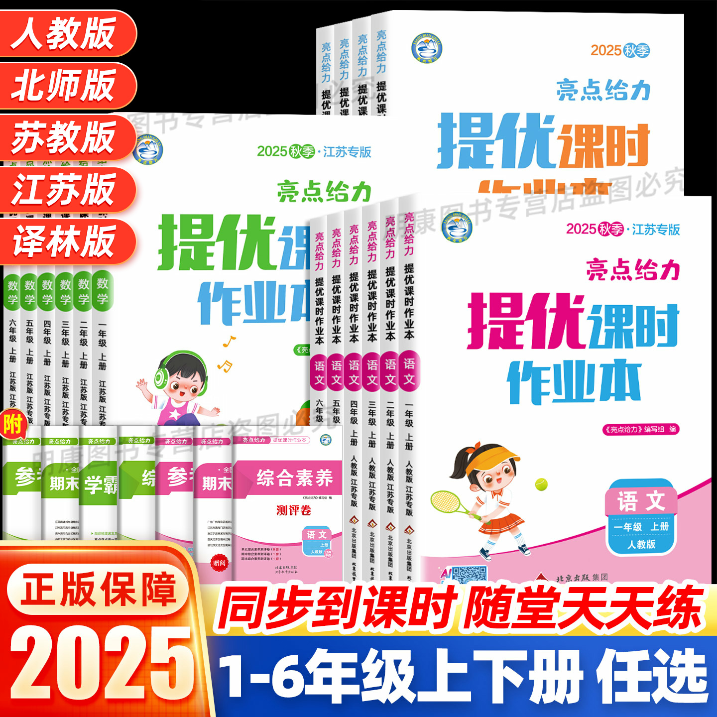 团购优惠亮点给力课时作业本