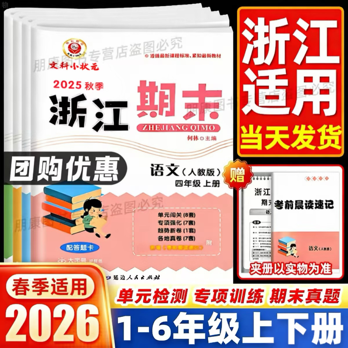 浙江专用】浙江期末试卷一二三四五六年级上册下册语文数学英语科学人教北师教科版小学同步各地期末冲刺复习资料单元专项训练真题