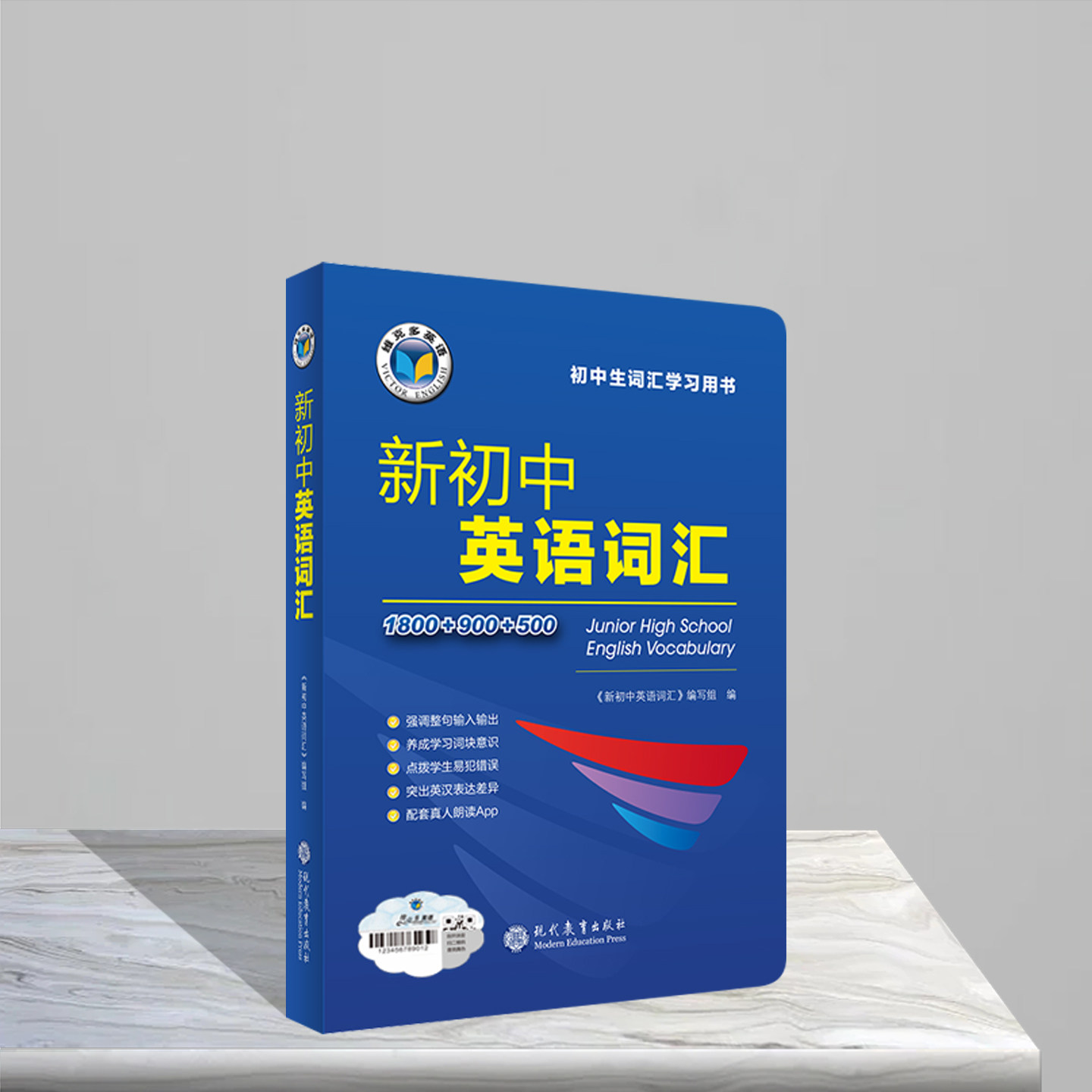 维克多新初中英语词汇2026新版1800+900+500初一二三中考英语词汇60天突破每日一练初中生学习用书教辅资料中考总复习英语词汇讲解