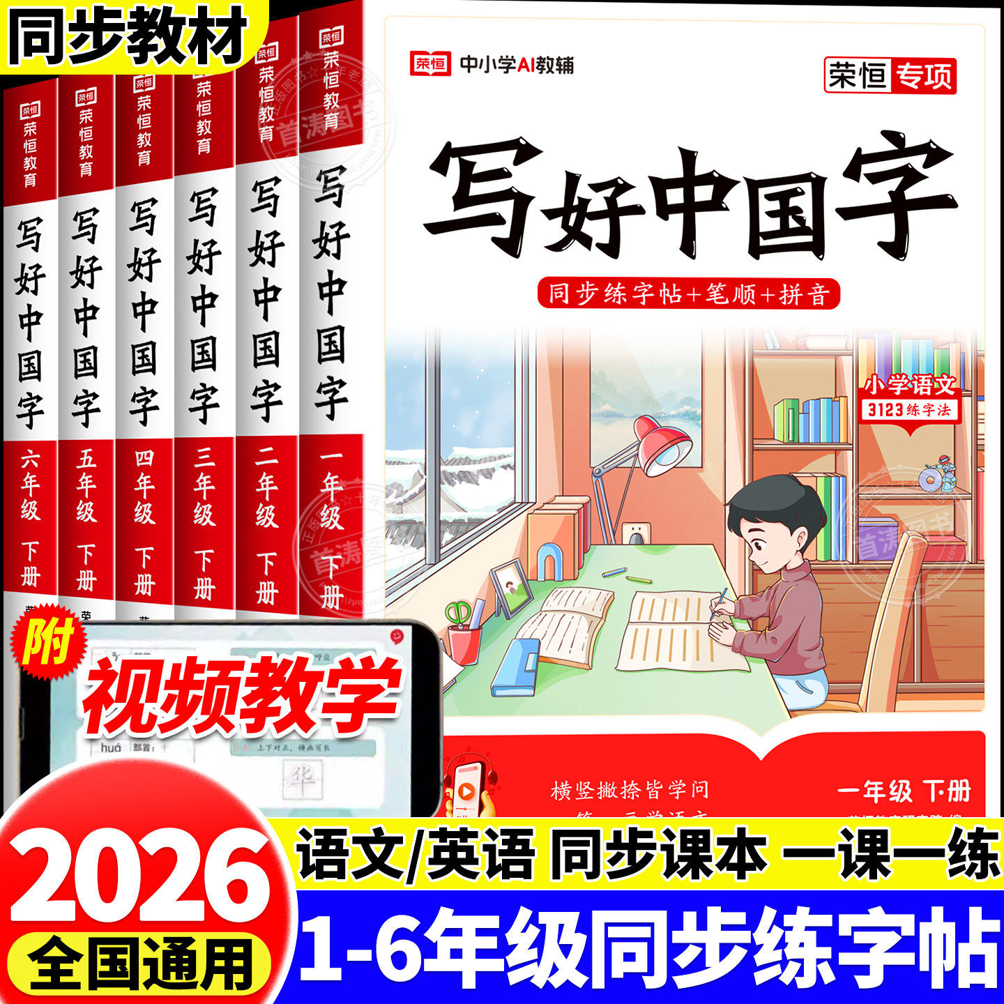2026春写好中国字字帖一二年级三四五六年级上下册字帖练字语文同步人教版 儿童控笔训练楷书每日一练1-6年级练字帖小学生专用字帖