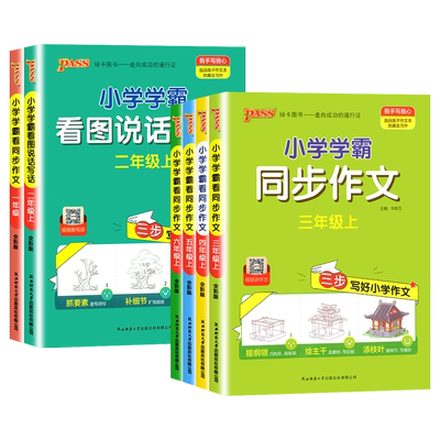 小学学霸同步作文看图写话绿卡