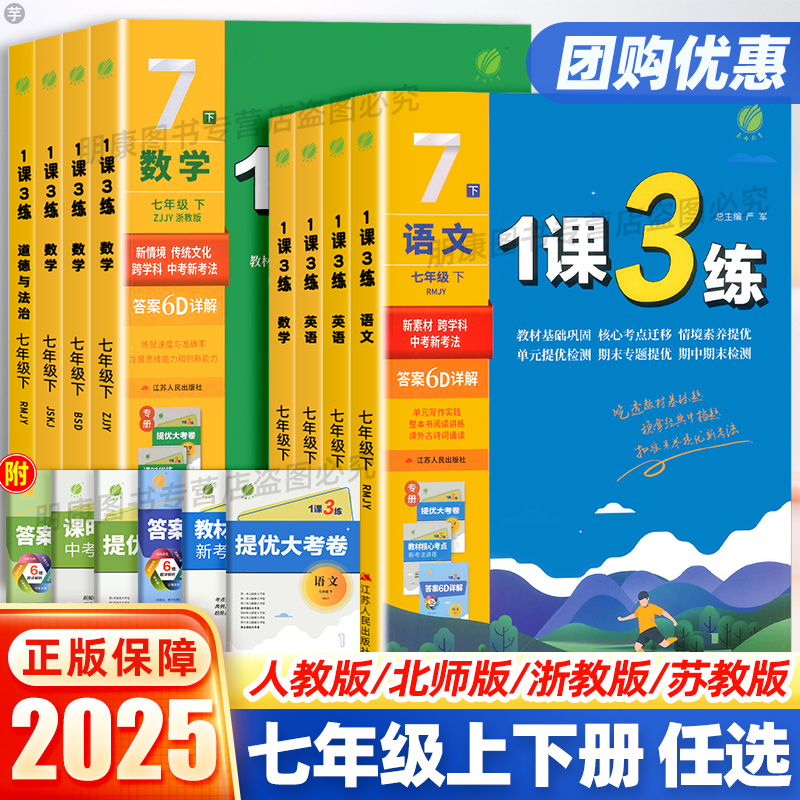 现货当天发初中1课3练七年级