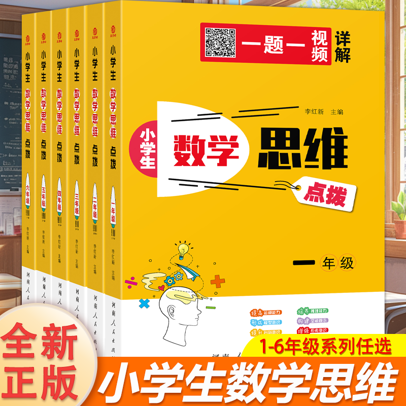 小学生数学思维点拨一1二2三3四4五5六6年级上册下册小学奥数思维训练同步专项练习册计算题天天练应用题强化训练辅导练习题
