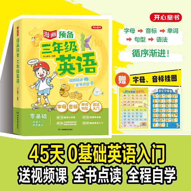 开心漫画预备三年级英语