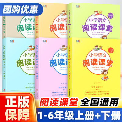 小学语文阅读课堂1-6年级上下册