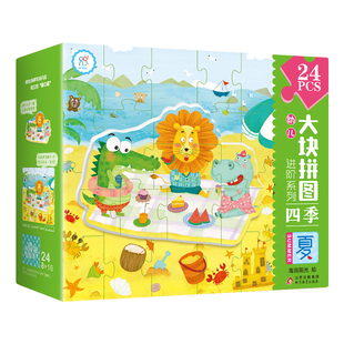 BK幼儿大块进阶拼图·四季 夏