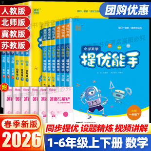 小学数学应用题强化思维训练题专项同步练习通城学典 苏教版 25秋26春数学提优能手计算能手一二三四五六年级上册下册人教版 北师版