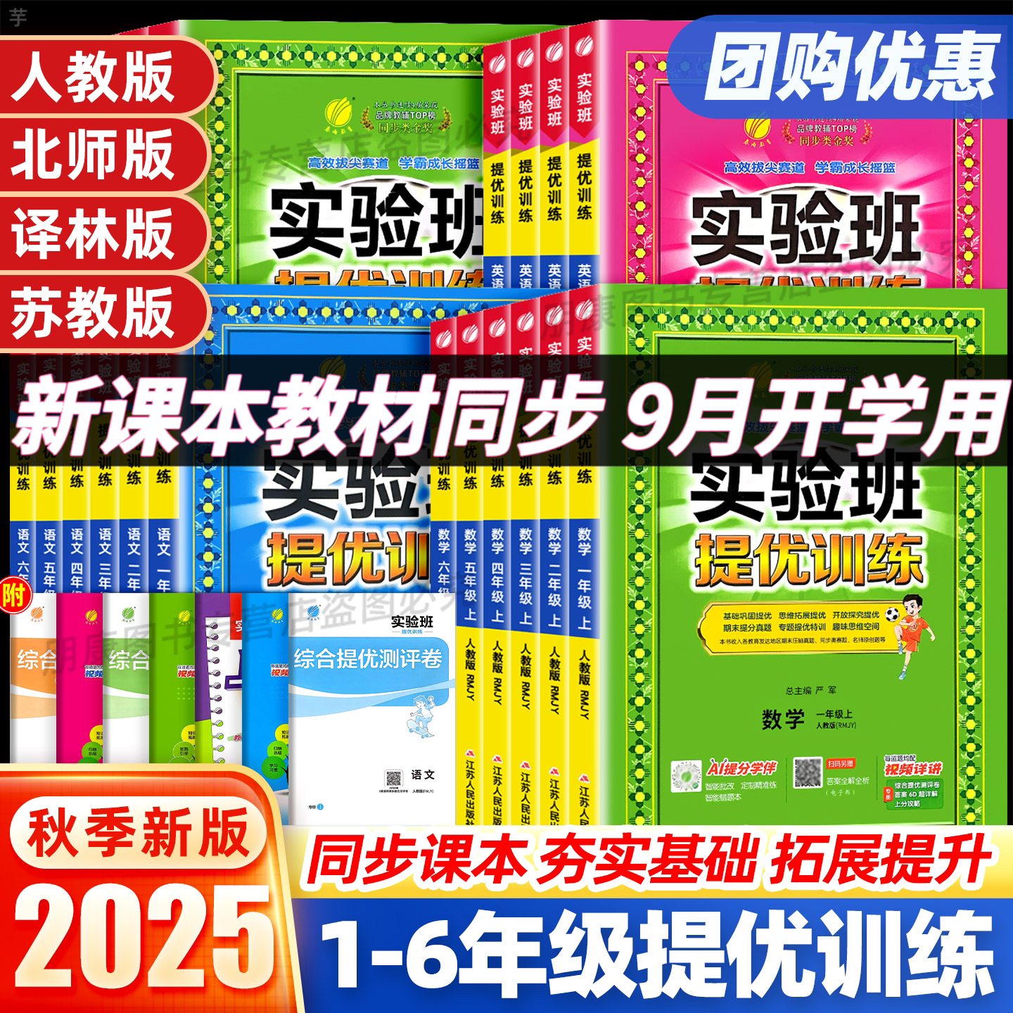 实验班提优训练语文数学英语科学