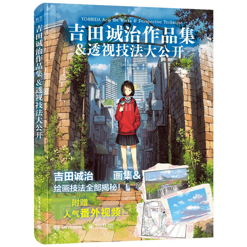 BK吉田诚治作品集+透视技法大公开（全彩）