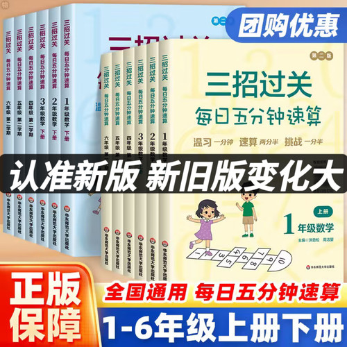 小学三招过关每日五分钟速算