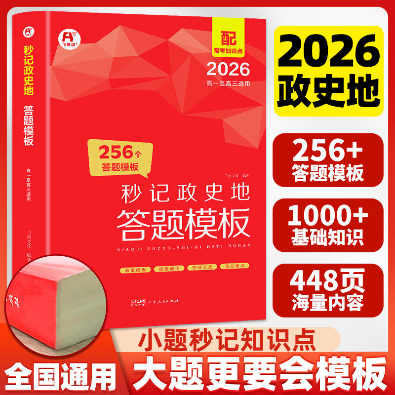 官方正版!60天搞定高中答题模板