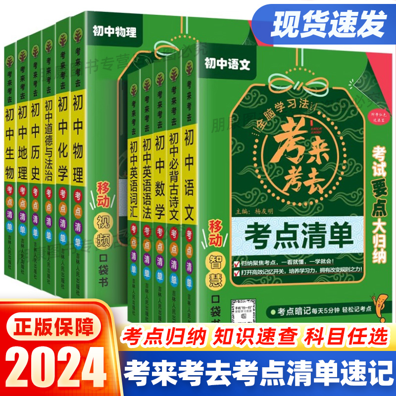 考来考去初中小四门必背知识点