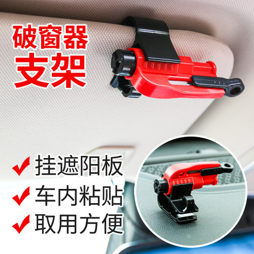 破窗器专用遮阳板支架固定底座