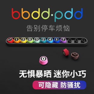 拼豆豆汽车临时停车牌号码牌胖豆豆创意挪车卡移车车内电话停靠牌