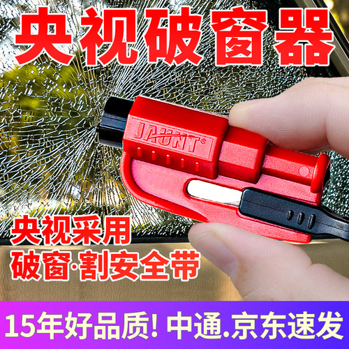 小萨推荐的一秒破窗器可割安全带