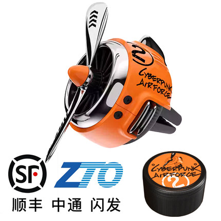 开了bbdd空军二号汽车空调出风口香水正品车载香氛香片金属螺旋桨