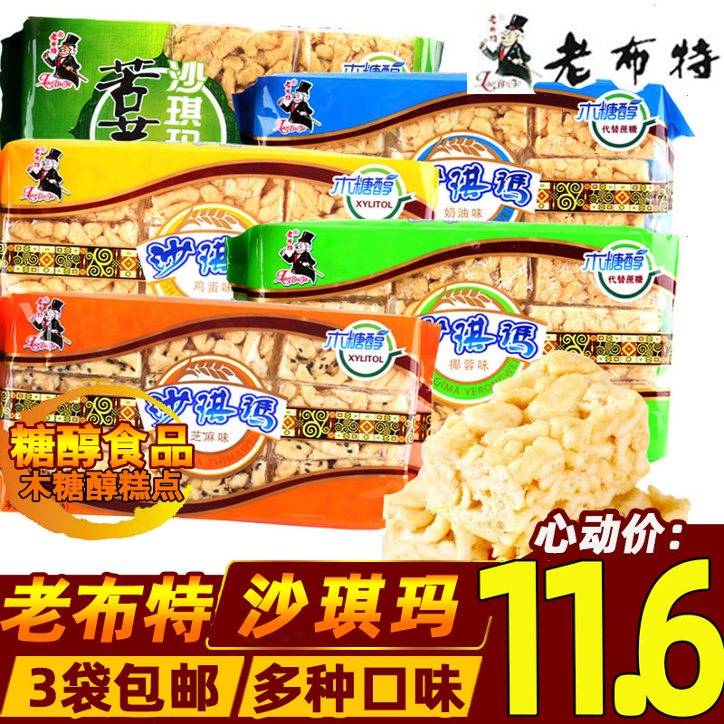 老布特木糖醇沙琪玛芝麻鸡蛋苦荞味休闲木糖醇糕点 无糖食品之家