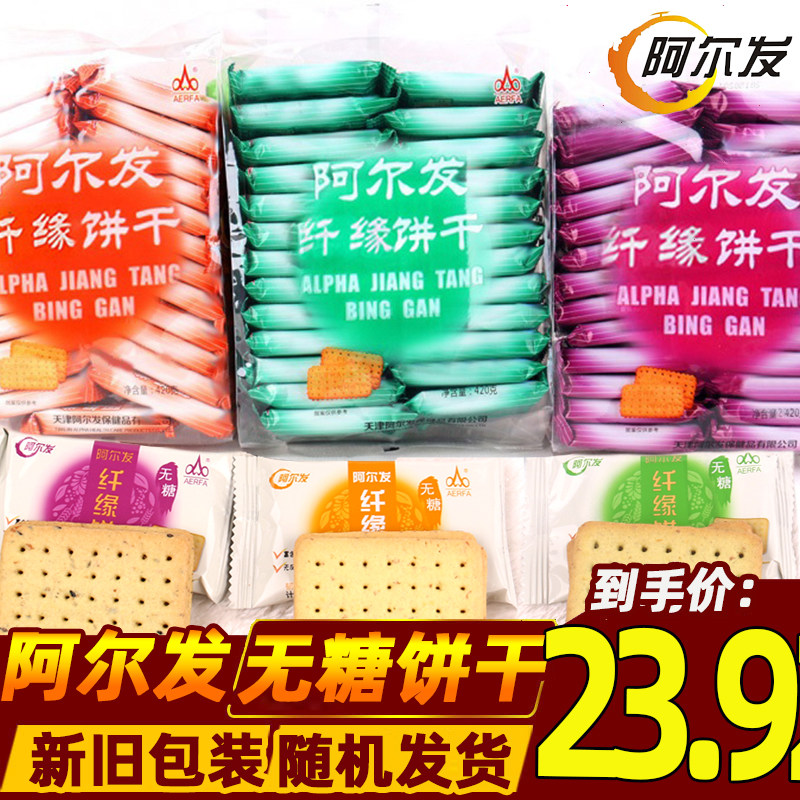 阿尔法无糖食品阿尔发纤缘饼干420g480克芝麻奶油味零糖代餐饱腹
