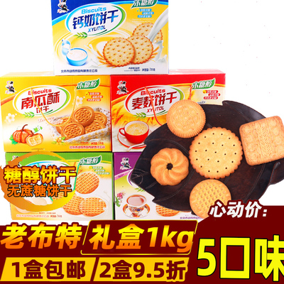 老布特木糖醇饼干1千克礼盒装