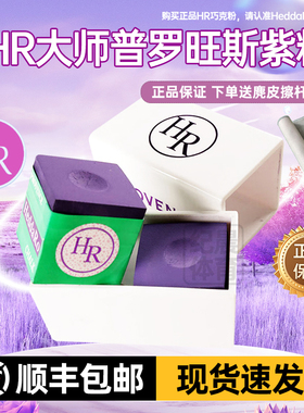 HR三代紫色大师巧克粉职业斯诺克黑8枪粉台球油性擦粉正品壳粉