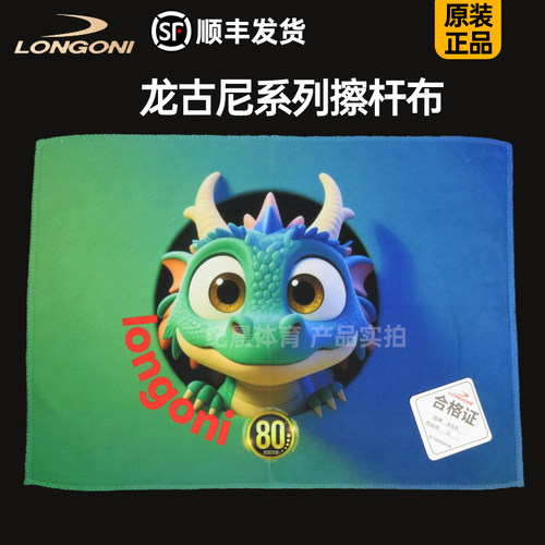 龙古尼擦杆布球杆保养擦杆巾台球配件卡通桌球杆保养工具台球配件
