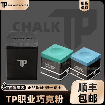 TURNINGPOINTP职业版巧克粉