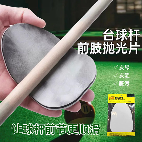 台球配件球杆前节抛光片打磨海绵黑八球杆斯诺克杆清洁用品