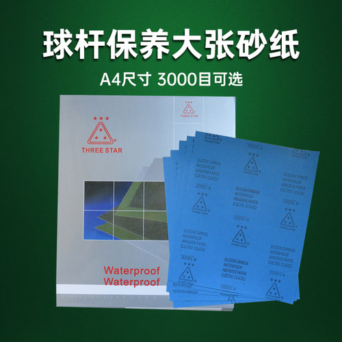 球杆维修3000目超细砂纸抛光