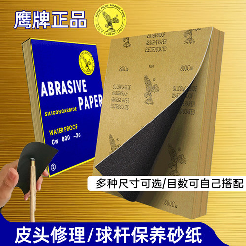 台球杆维修保养更换皮头砂纸