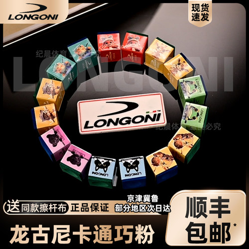 龙古尼正品意大利中式黑8巧克粉