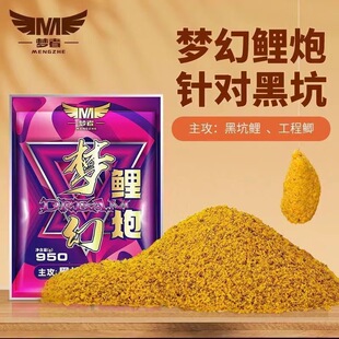 梦者饵料新品梦幻鲤炮面对面拿活儿黑坑鲤鱼饵料散炮黄面鱼饵
