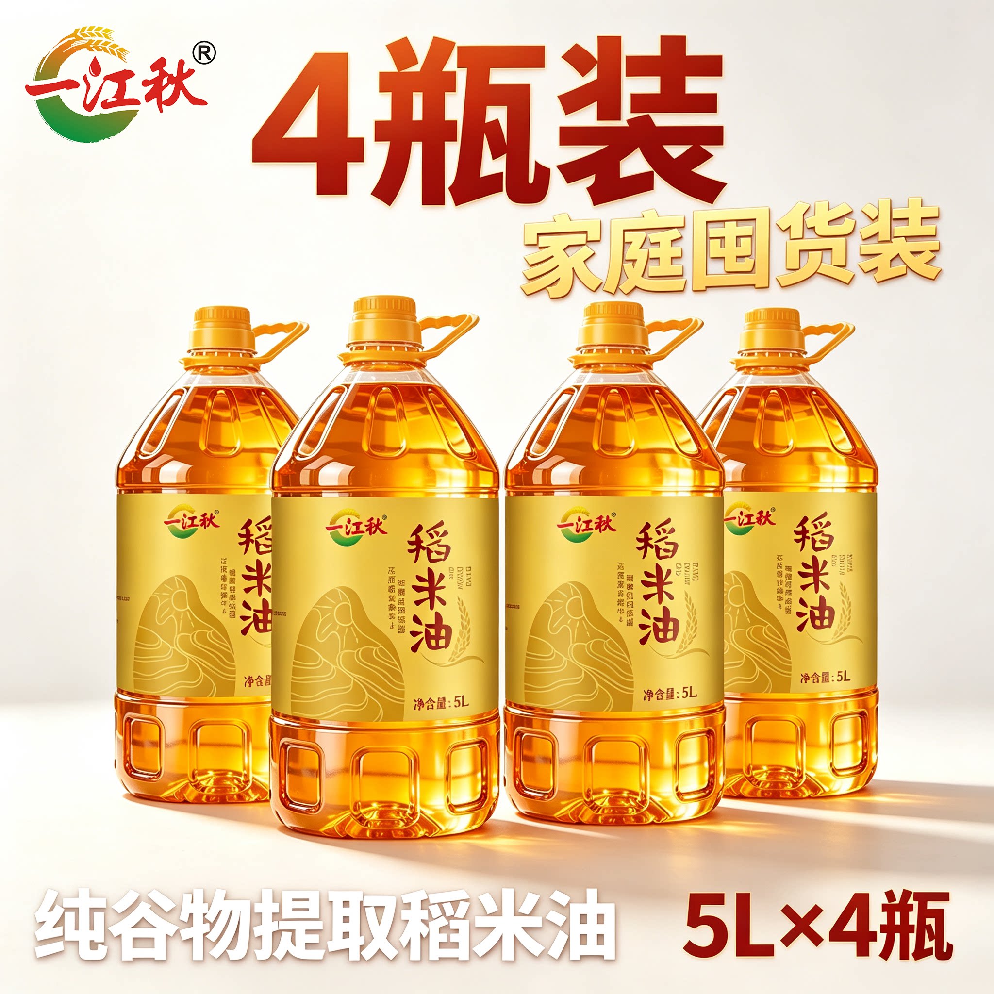 【4瓶更优惠】一江秋稻米油5L*4瓶大桶食用油植物油米糠油谷维素
