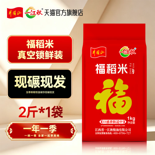 一江秋福米1kg农家晚稻长粒香米
