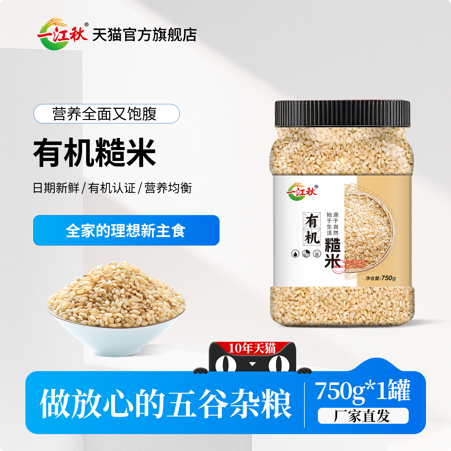 一江秋有机糙米750g五谷杂粮新米粗粮米饭健身主食营养糙米饭
